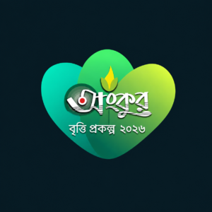 অংকুর বৃত্তি পরীক্ষা রেজিস্ট্রেশন-২০২৬
